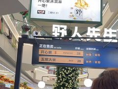 -野人先生Gelato(上海长宁龙之梦店)