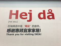 -宜家家居(哈尔滨商场店)