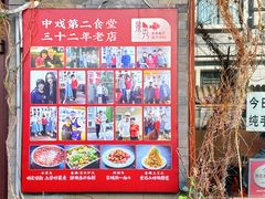 -景秀餐厅(南锣鼓巷店)
