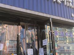 门面-张家清真糕点(奉天街店)