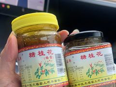 -苏州市吴中区光福窑上花果蜜饯厂