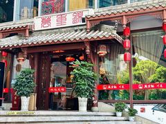 -万重锦·人文川菜馆(骡马市店)