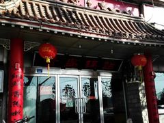 门面-青岛锅贴(四流中路店)