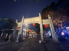 -三坊七巷历史文化街区