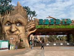 -美的鹭湖探索王国