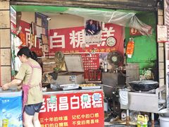 -老南昌白糖糕(大士院店)