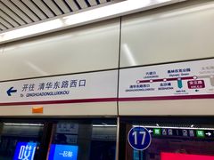 -安立路(地铁站)