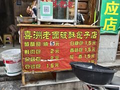 -喜洲杨记破酥粑粑