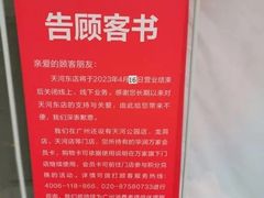 -华润万家(天河东店)