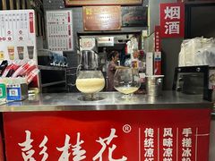 -彭桂花凉虾(致祥路店)