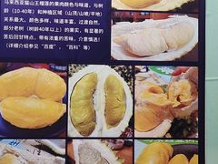 -开皇马来西亚榴莲美食店(华强北店)
