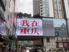 -观音桥步行街