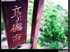 -松声马术俱乐部