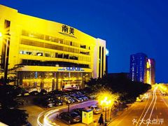 -南美元生态大酒店(海珠店)