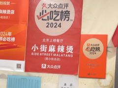 -郭记小街麻辣烫(南小街总店)