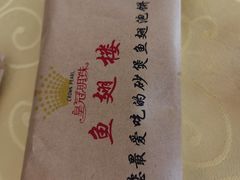 -皇冠明珠鱼翅楼(水上公园店)