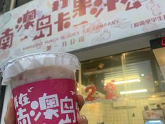 -南澳岛打卡果汁冰公司