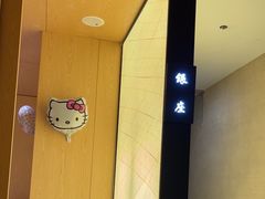 -松临·铁板烧&Omakase(神农店)