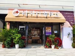 -时间行者书店(新安店)