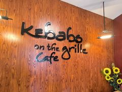 -克比叔叔印度餐厅Kebabs on the Grille(永康路分店)