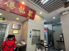 -聚笼鲜美食(凤凰街店)