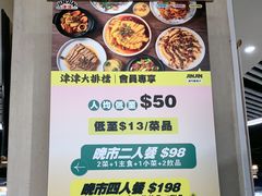 -津津飯堂