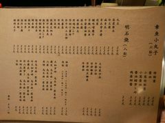 菜单-章之鱼家(体育东路店)