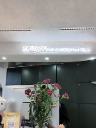 -丝源发型