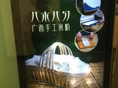 -八十八粉儿(尚都店)