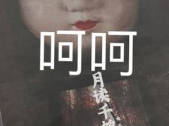 -十二宫Zodiac全息剧本杀推理馆(大世界店)