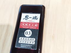 -黎一碗大碗手工面(城市立方店)