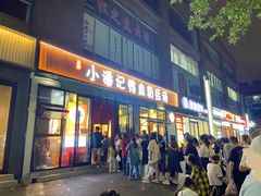 -小潘记鸭血粉丝汤
