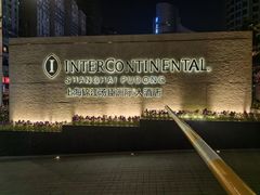 -上海锦江汤臣洲际大酒店