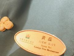 -青岛海景花园大酒店·白果树餐厅青岛菜