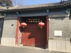 门面-束河人家(南锣鼓巷店)