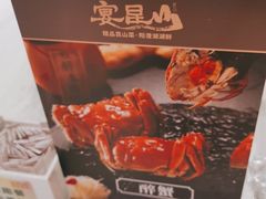 -宴昆山·私房菜(春晖店)