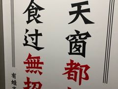 -臻享無招牌·食蛙专门店(太古里店)
