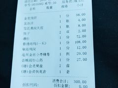账单-金家老三饭庄(常营店)