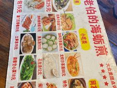 -黄老伯的海蛎煎