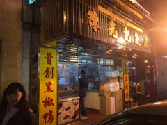 门面-陈光记烧腊店(罗保博士街店)