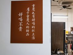 大堂-袁妈红豆汤(重庆总店)