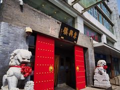 -东兴楼(通州店)