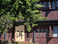 -喜林苑·稻田餐厅(品相府店)