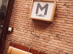 -大酉·M Coffee(北京美术馆店)