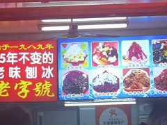 -王中王刨冰