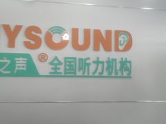 -海之声助听器(跃进南路赤坎店)