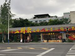 -二荆条·城市森林火锅旗舰店