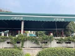 -听风阁农家私房菜茶楼(龙坞店)