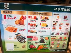 -泸溪河桃酥(西直门凯德店)