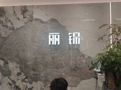 -LJOY丽锦造型·烫发染发